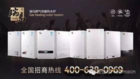 瑞馬燃氣壁掛爐誠邀暖通企業共同合作33