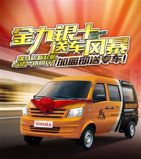 瑞馬壁掛爐廠家送車風暴，你加盟，我送車！