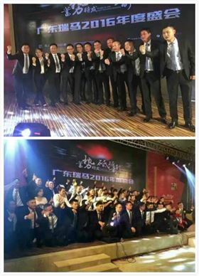 廣東瑞馬&ldquo;十一周年蓄勢待發，砥礪前行&rdquo;慶典年會完美落幕