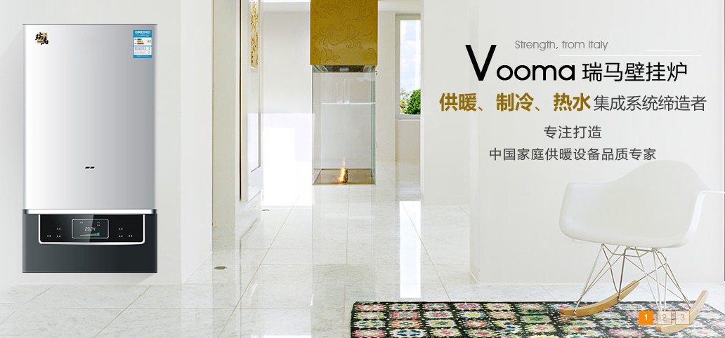 瑞馬燃?xì)獗趻鞝t,壁掛爐采暖,壁掛爐使用