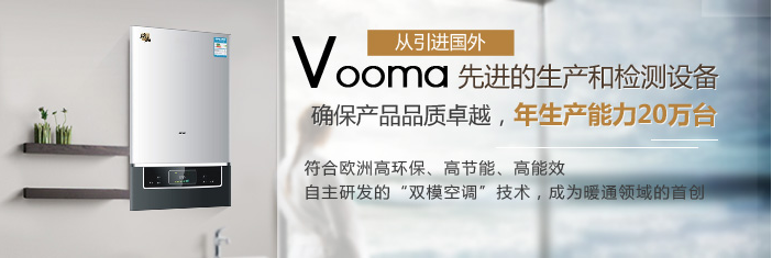 中山著名壁掛爐生產廠家:瑞馬,給您一個溫暖的家