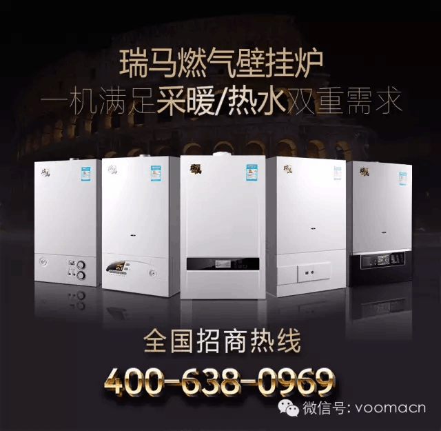 南北供暖大作戰，瑞馬壁掛爐品牌破其局44