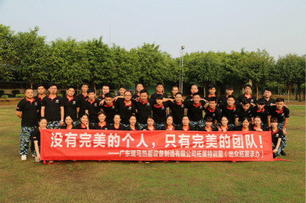 激情瑞馬展活力,凝心聚力瑞馬夢11