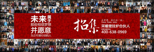 壁掛爐加盟創業,應如何辨別壁掛爐品牌的好壞呢? 壁掛爐加盟創業,應如何辨別壁掛爐品牌的好壞呢?