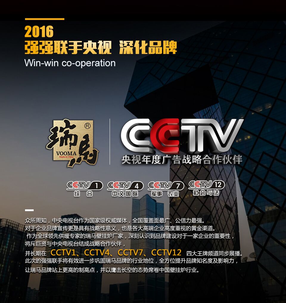 【亮相央視】瑞馬壁掛爐將成同行最大亮點(diǎn)! 【亮相央視】瑞馬壁掛爐將成同行最大亮點(diǎn)!