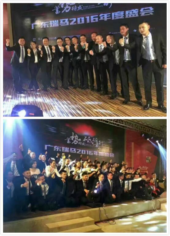 廣東瑞馬“十一周年蓄勢(shì)待發(fā),砥礪前行”慶典年會(huì)完美落幕 廣東瑞馬“十一周年蓄勢(shì)待發(fā),砥礪前行”慶典年會(huì)完美落幕
