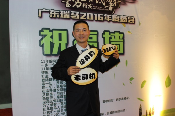 廣東瑞馬之&ldquo;蓄勢(shì)待發(fā)，砥礪前行&rdquo;的愛的故事