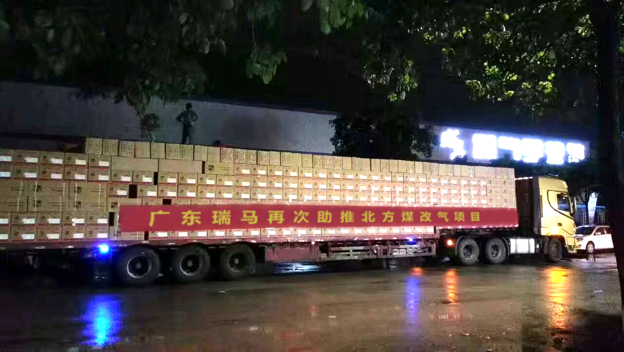 瑞馬壁掛爐廠家再次助推北方“煤改氣”,積極響應藍天保衛(wèi)戰(zhàn) 瑞馬壁掛爐廠家再次助推北方“煤改氣”,積極響應藍天保衛(wèi)戰(zhàn)