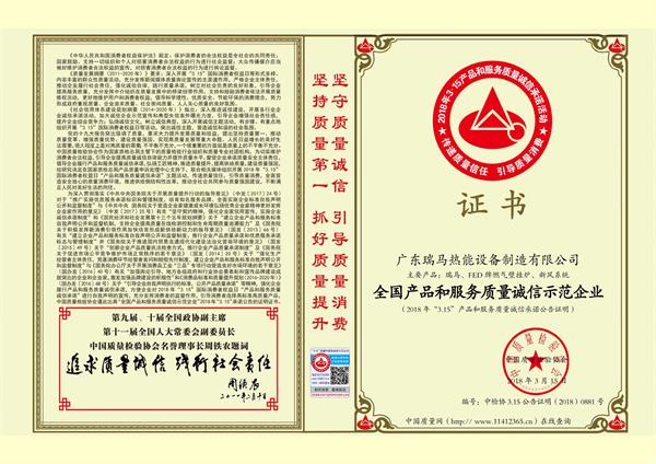 3.15國(guó)際消費(fèi)權(quán)益日,瑞馬壁掛爐廠家向您作出重大決定 3.15國(guó)際消費(fèi)權(quán)益日,瑞馬壁掛爐廠家向您作出重大決定