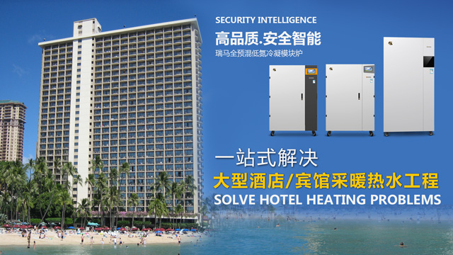 瑞馬全預混冷凝燃氣模塊爐空降濟南,市民嘖嘖稱贊 瑞馬全預混冷凝燃氣模塊爐空降濟南,市民嘖嘖稱贊