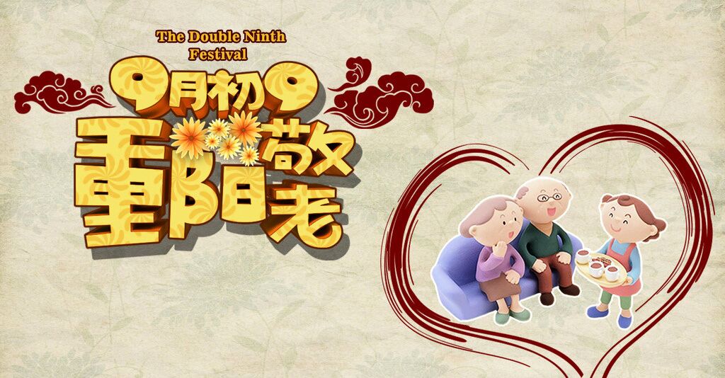 九九重陽節,瑞馬壁掛爐與您關愛老人 九九重陽節,瑞馬壁掛爐與您關愛老人