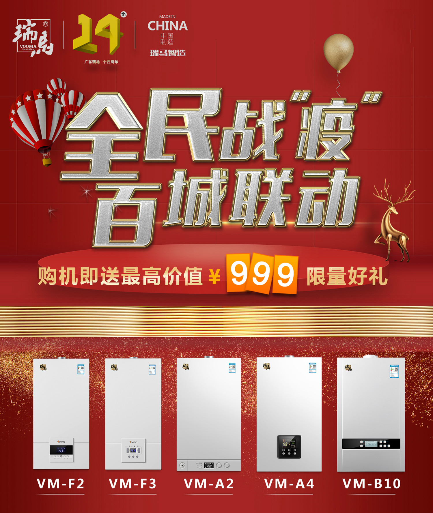 &ldquo;全民戰(zhàn)疫，百城聯(lián)動&rdquo;搶購瑞馬壁掛爐免費給您送送送