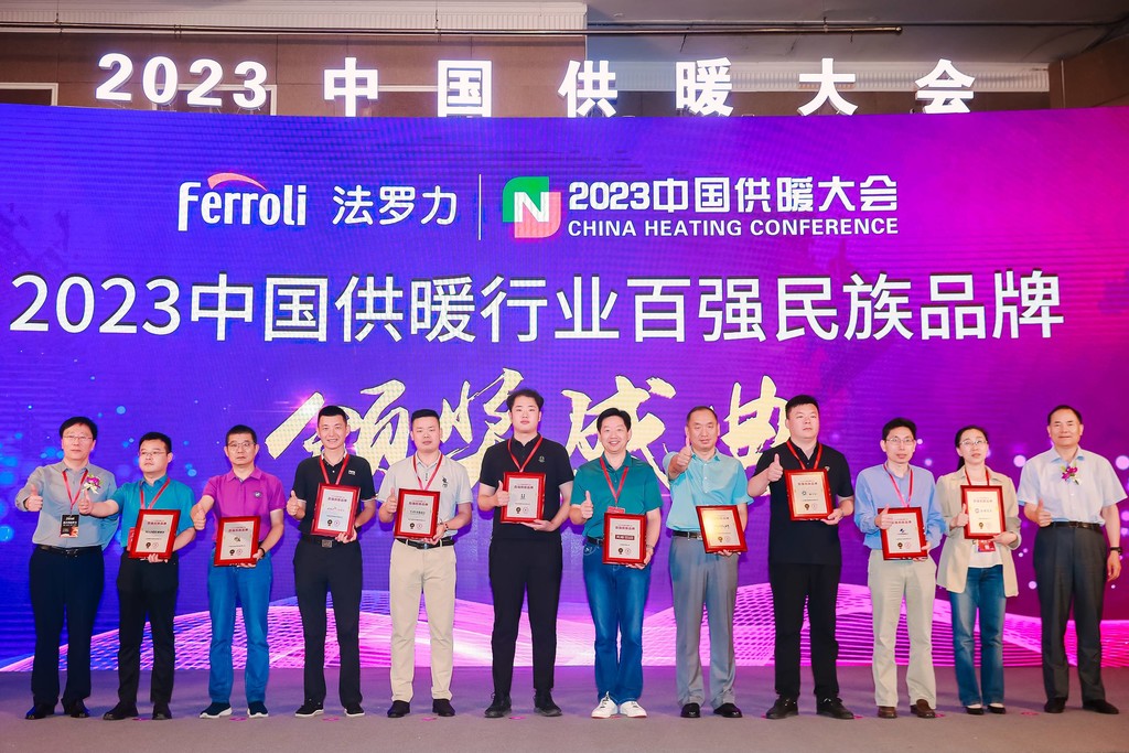 熱烈祝賀瑞馬榮膺“2023中國供暖行業(yè)百強民族品牌”殊榮 熱烈祝賀瑞馬榮膺“2023中國供暖行業(yè)百強民族品牌”殊榮