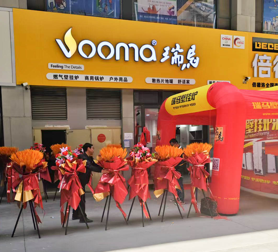 瑞馬壁掛爐西寧形象店盛大開業(yè)!多重豪禮鉅惠全城! 瑞馬壁掛爐西寧形象店盛大開業(yè)!多重豪禮鉅惠全城!