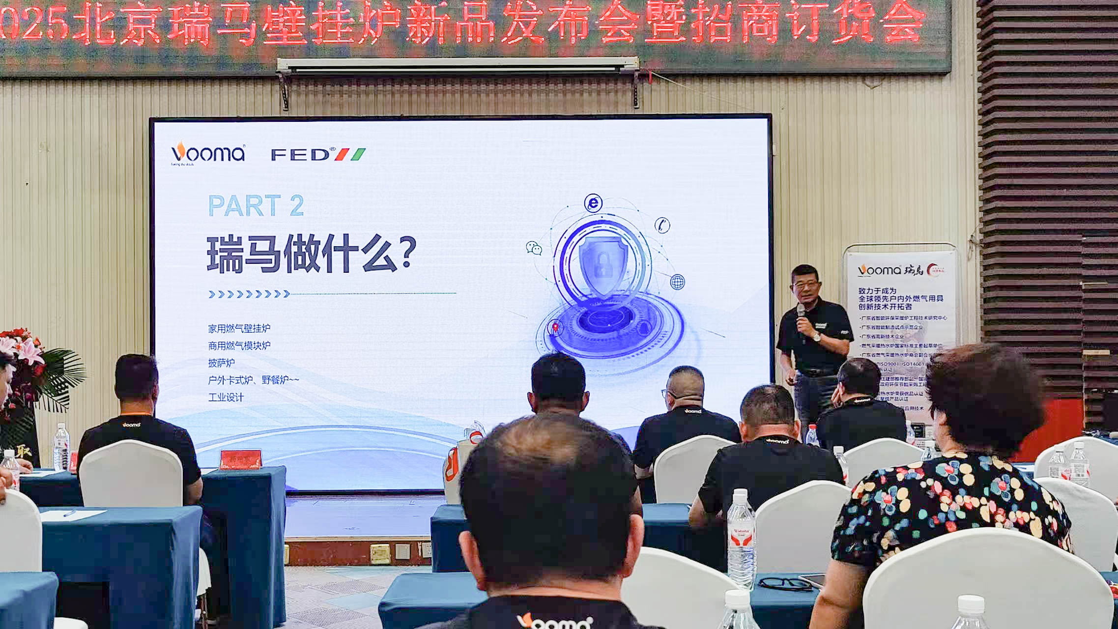 瑞馬重磅入京！新品招商會引爆華北