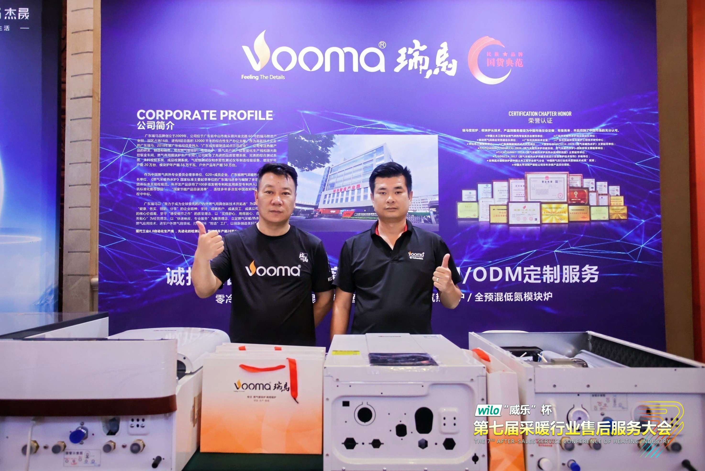 瑞馬熱能閃耀采暖售后服務大會，創新動能賦能行業升級！